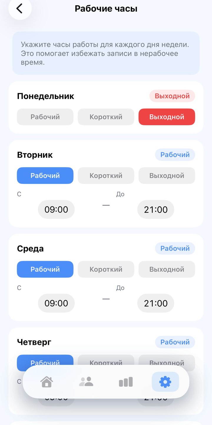 Экран рабочих часов TimeBook
